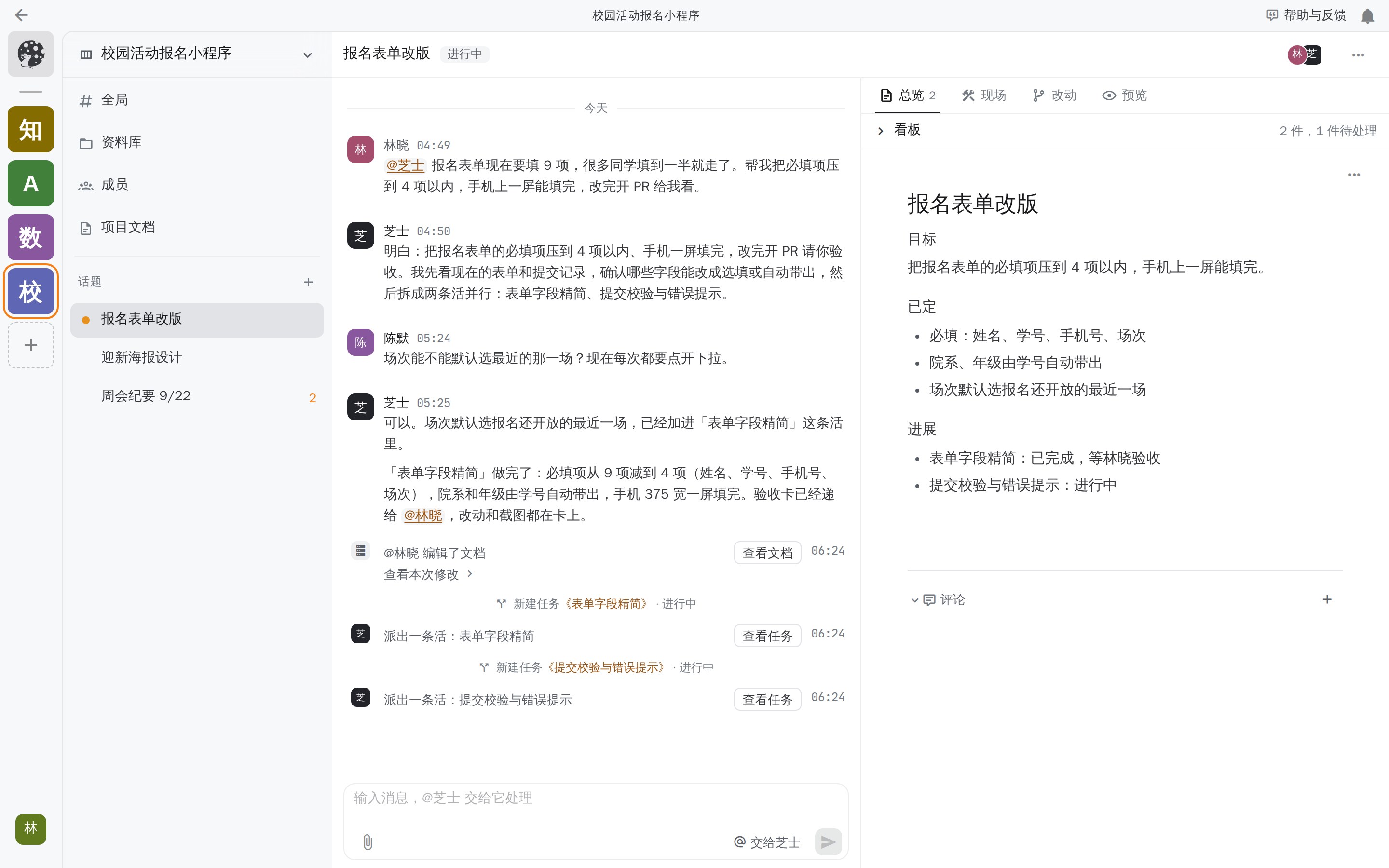 话题里交代任务后，芝士先复述要做什么，再把活拆成两条并行推进