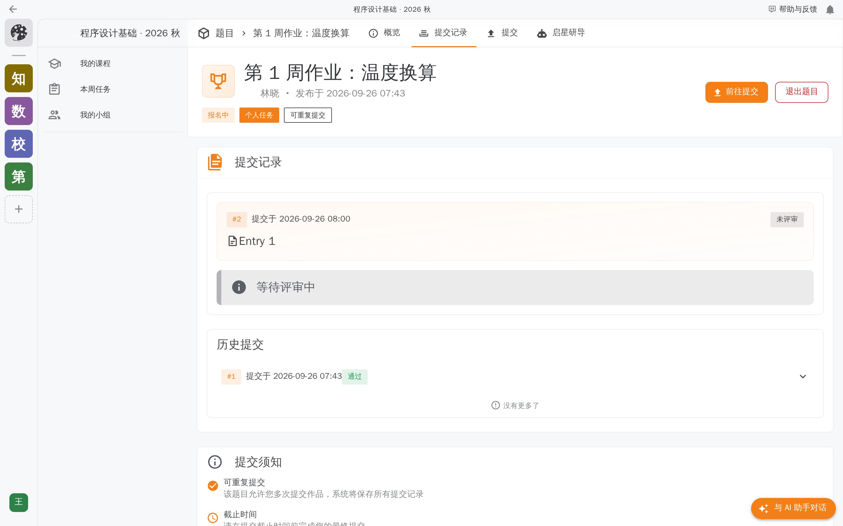 「提交记录」页:最新提交卡带版本号和提交时间,下面是可展开的历史提交